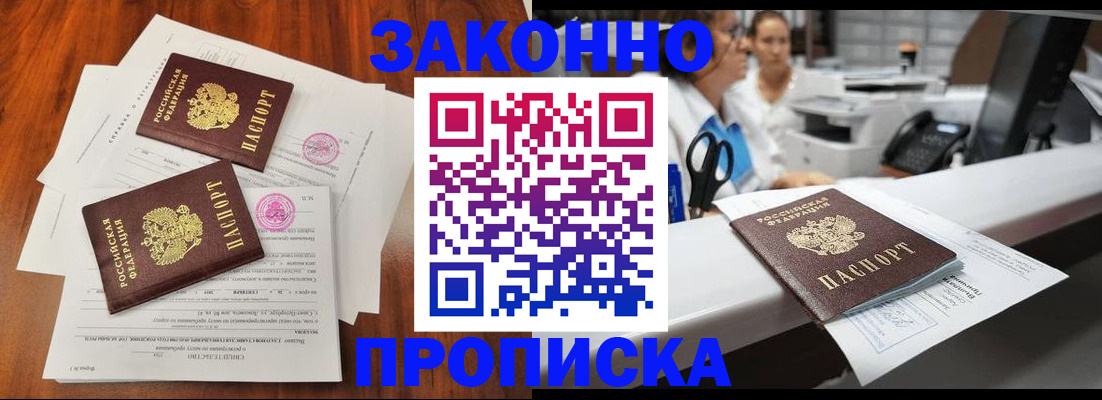 временная прописка в Избербаше